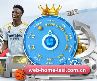 web-home-lesi.com.cn APP 深度功能